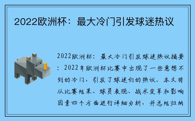 2022欧洲杯：最大冷门引发球迷热议